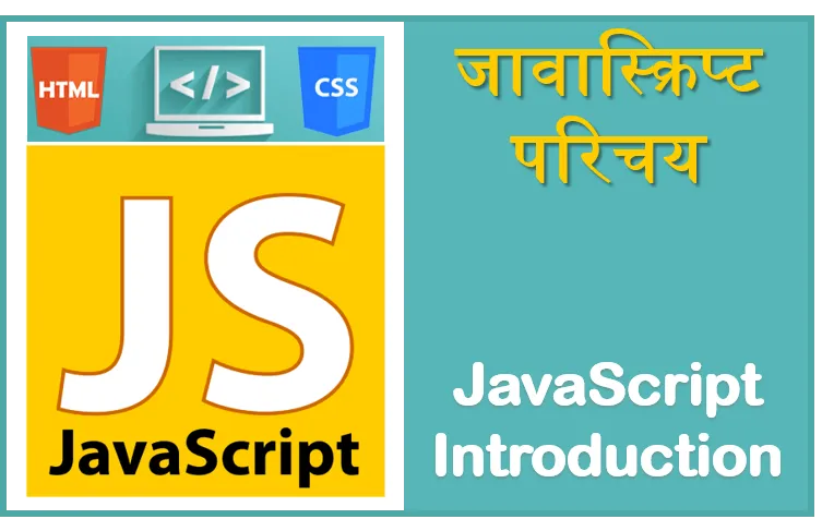 Introduction to JavaScript in Hindi