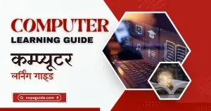 Computer Hindi Notes